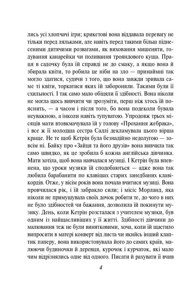 Книга Нортенгерське абатство - Джейн Остін. Фото 5