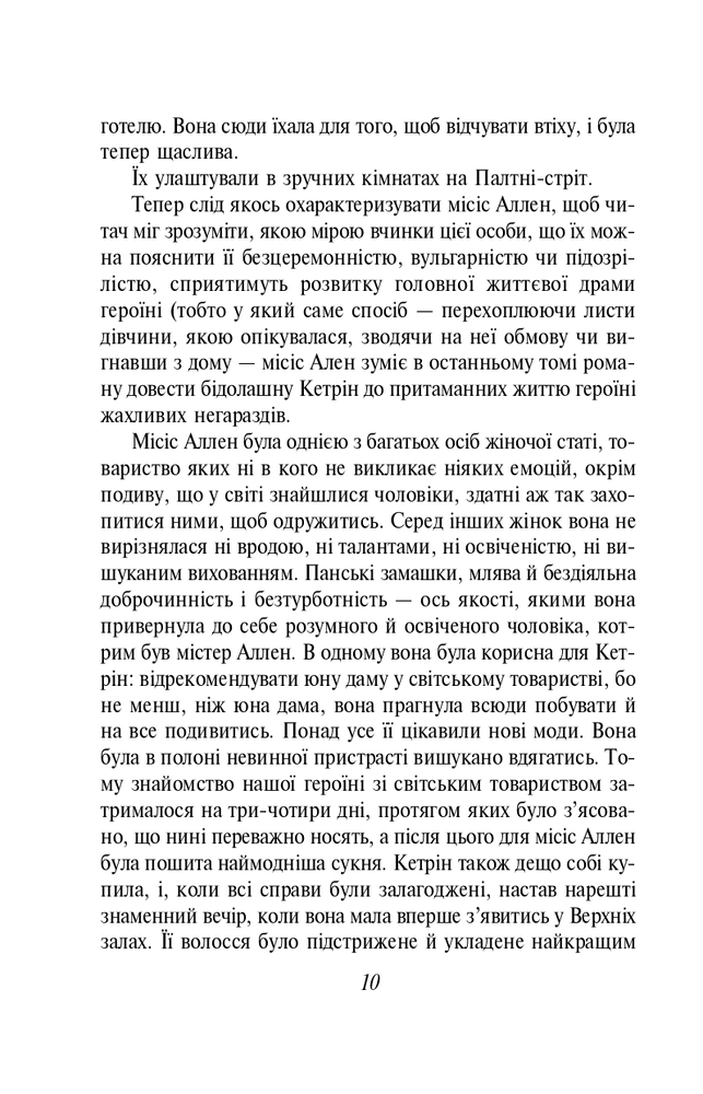 Книга Нортенгерське абатство - Джейн Остін. Фото 11