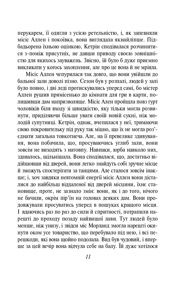 Книга Нортенгерське абатство - Джейн Остін. Фото 12