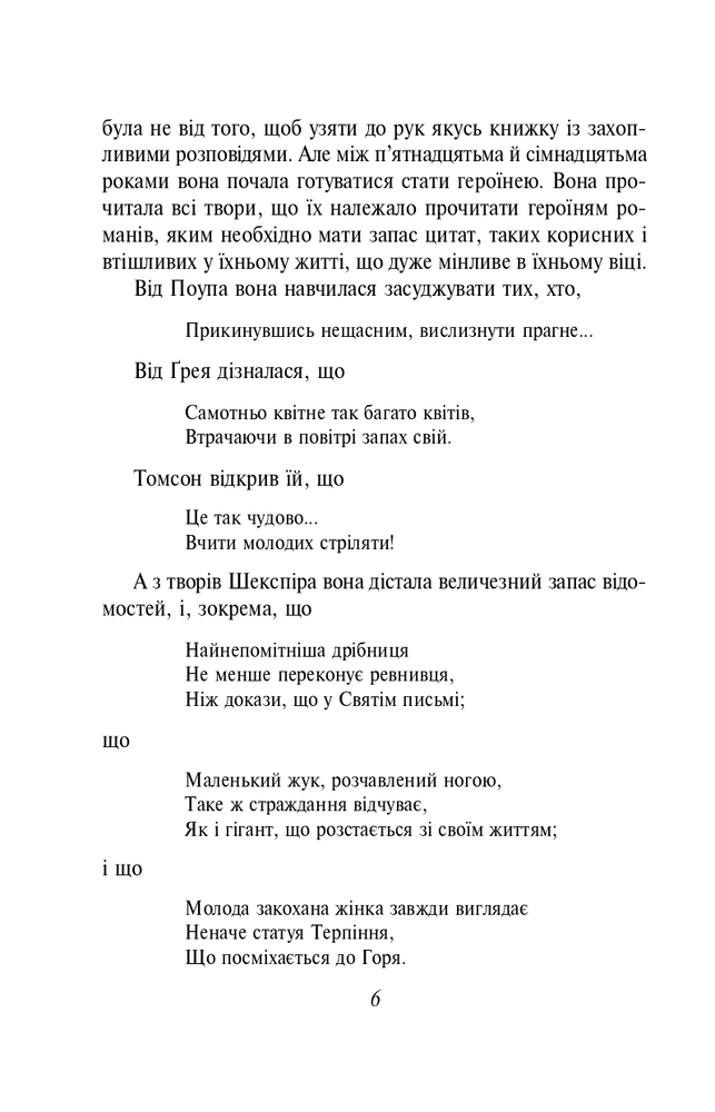 Книга Нортенгерське абатство - Джейн Остін. Фото 7