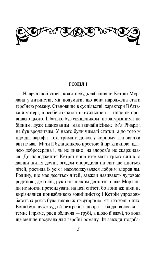 Книга Нортенгерське абатство - Джейн Остін. Фото 4