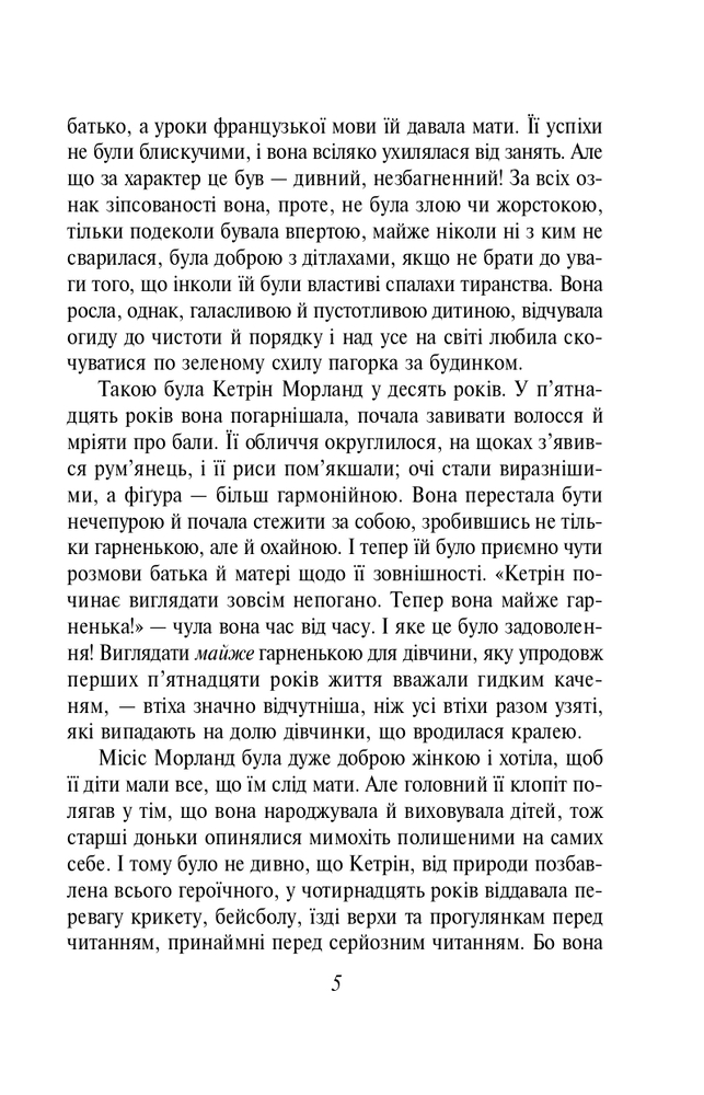 Книга Нортенгерське абатство - Джейн Остін. Фото 6