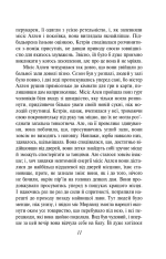 Книга Нортенгерське абатство - Джейн Остін. Фото 12