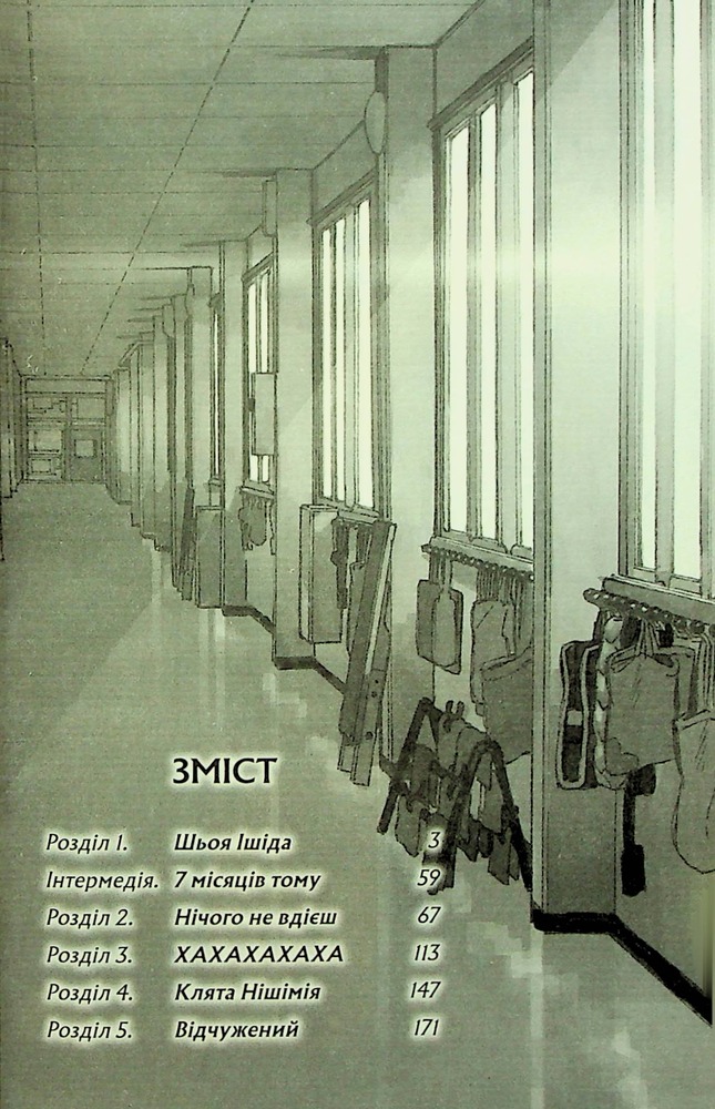 Книга Форма голосу. Том 1 - Йошітокі Оіма. Фото 9