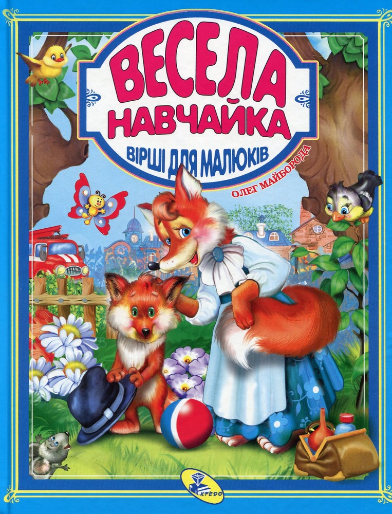 Кредо Весела навчайка - Олег Майборода