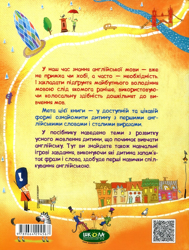 Книга Easy English. Starter Book для малят 4-7 років - Василь Федієнко, Тетяна Жирова. Фото 2