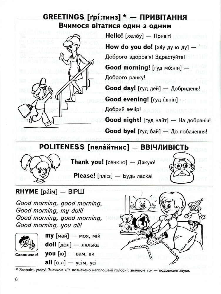 Книга Easy English. Starter Book для малят 4-7 років - Василь Федієнко, Тетяна Жирова. Фото 5