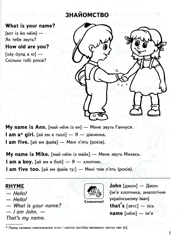 Книга Easy English. Starter Book для малят 4-7 років - Василь Федієнко, Тетяна Жирова. Фото 6
