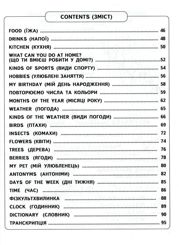 Книга Easy English. Starter Book для малят 4-7 років - Василь Федієнко, Тетяна Жирова. Фото 4