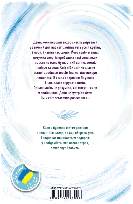 Книга День, коли світ розірвався - Анна Беннінг. Фото 2
