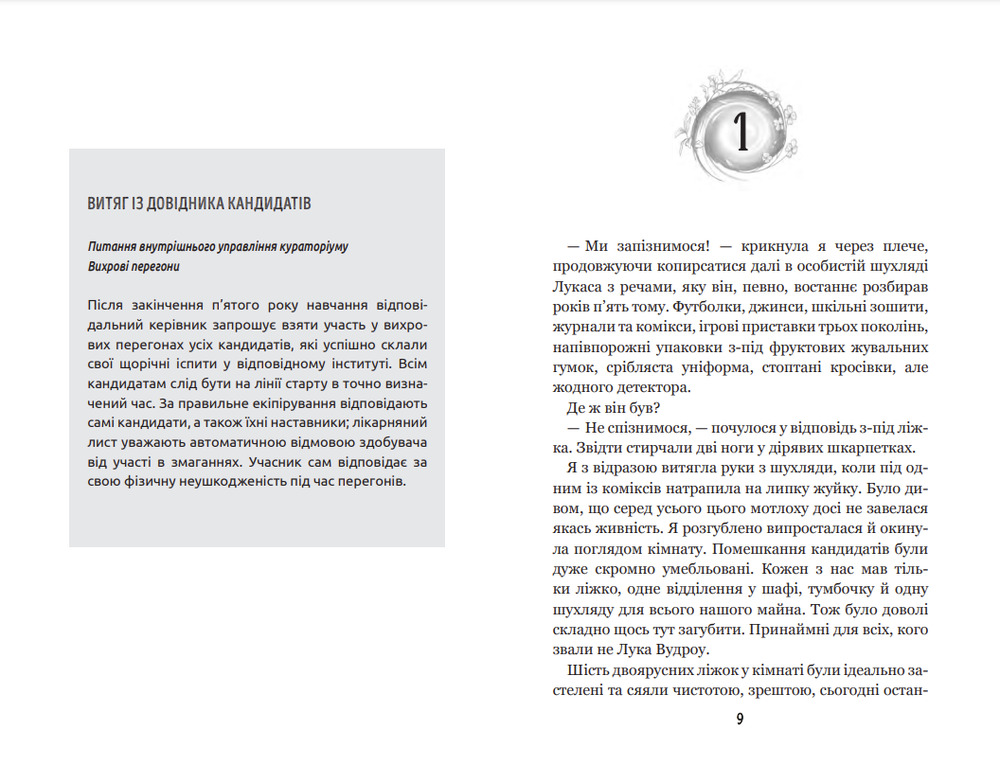 Книга День, коли світ розірвався - Анна Беннінг. Фото 5