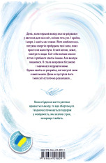 Книга День, коли світ розірвався - Анна Беннінг. Фото 2