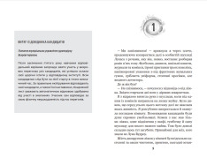 Книга День, коли світ розірвався - Анна Беннінг. Фото 5