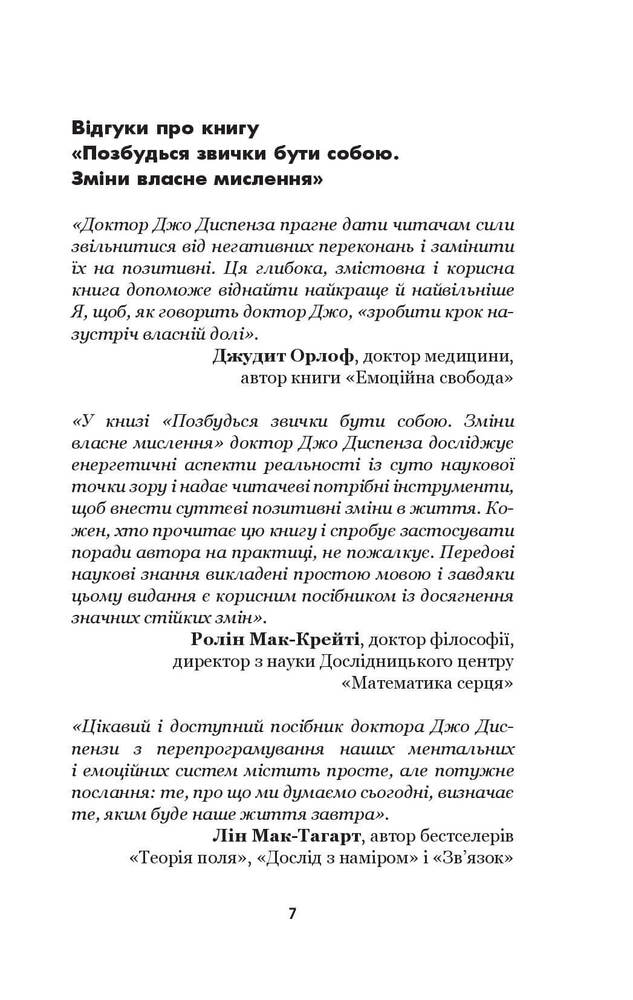 Книга Позбудься звички бути собою. Зміни власне мислення - Джо Диспенза. Фото 8