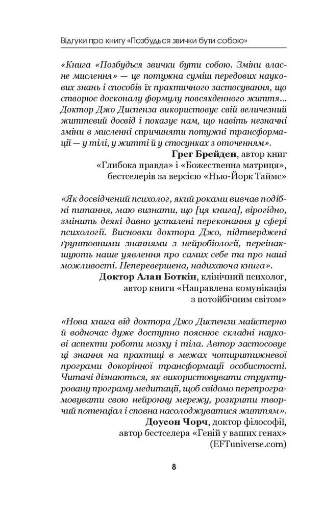 Книга Позбудься звички бути собою. Зміни власне мислення - Джо Диспенза. Фото 9