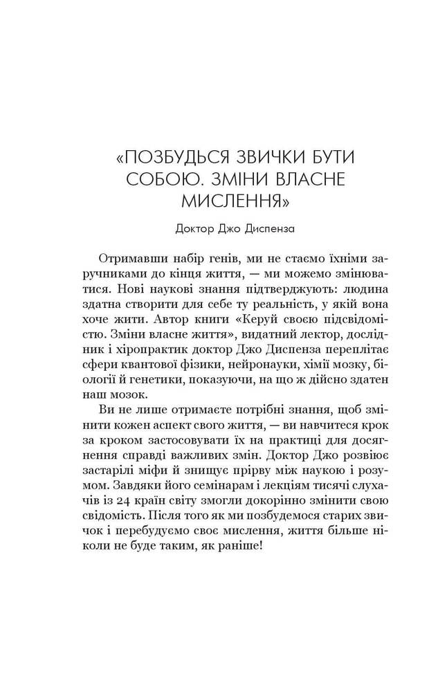 Книга Позбудься звички бути собою. Зміни власне мислення - Джо Диспенза. Фото 11