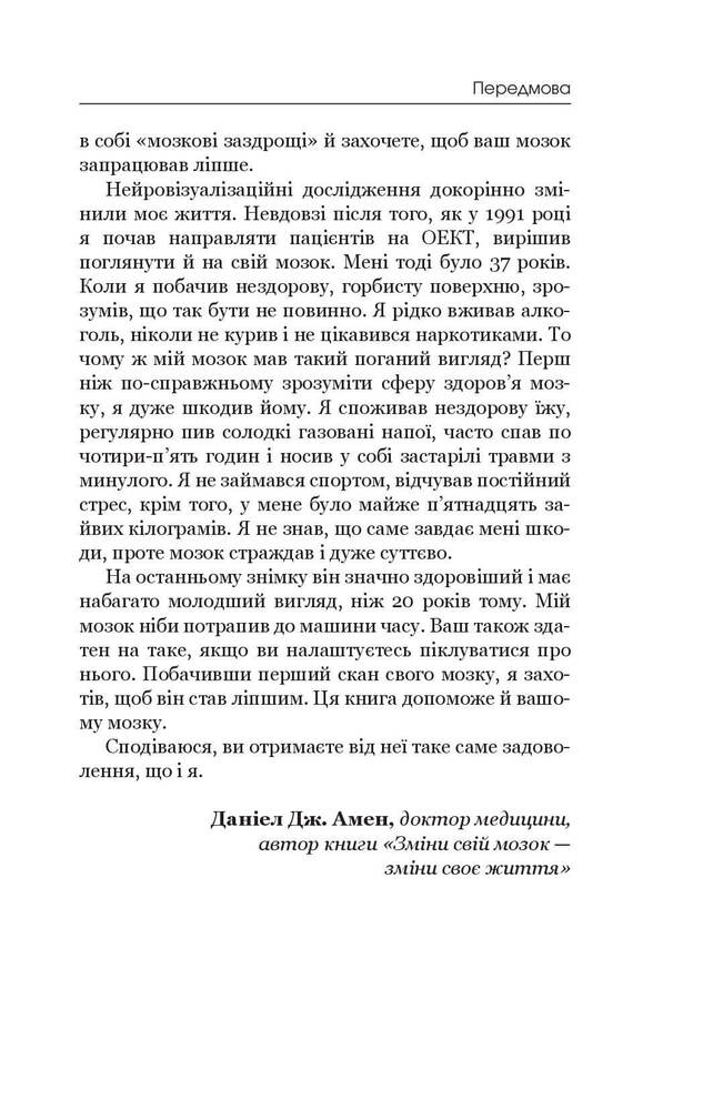 Книга Позбудься звички бути собою. Зміни власне мислення - Джо Диспенза. Фото 16