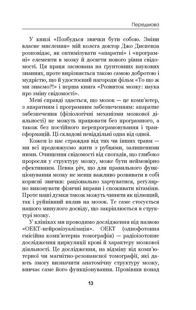 Книга Позбудься звички бути собою. Зміни власне мислення - Джо Диспенза. Фото 14