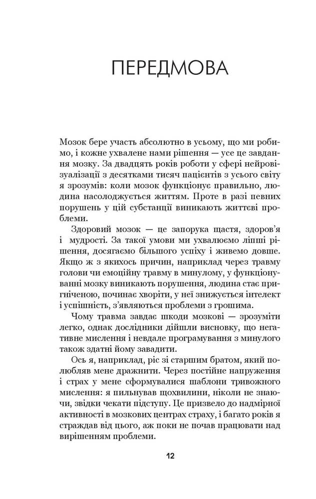 Книга Позбудься звички бути собою. Зміни власне мислення - Джо Диспенза. Фото 13