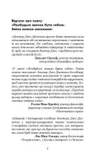 Книга Позбудься звички бути собою. Зміни власне мислення - Джо Диспенза. Фото 8