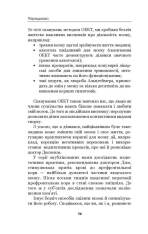 Книга Позбудься звички бути собою. Зміни власне мислення - Джо Диспенза. Фото 15