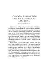 Книга Позбудься звички бути собою. Зміни власне мислення - Джо Диспенза. Фото 11