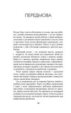 Книга Позбудься звички бути собою. Зміни власне мислення - Джо Диспенза. Фото 13