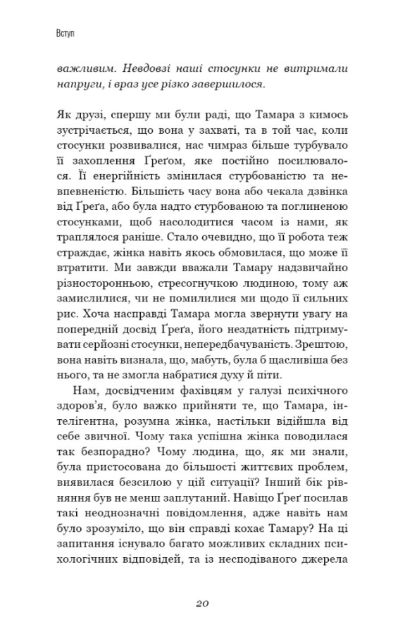 Книга Теорія прихильності. Як знайти і зберегти своє кохання - Амір Левін, Рейчел Геллер. Фото 15