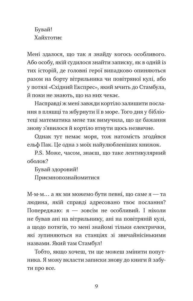 Книга Паперові серця - Еліза Пурічеллі-Гуерра. Фото 6