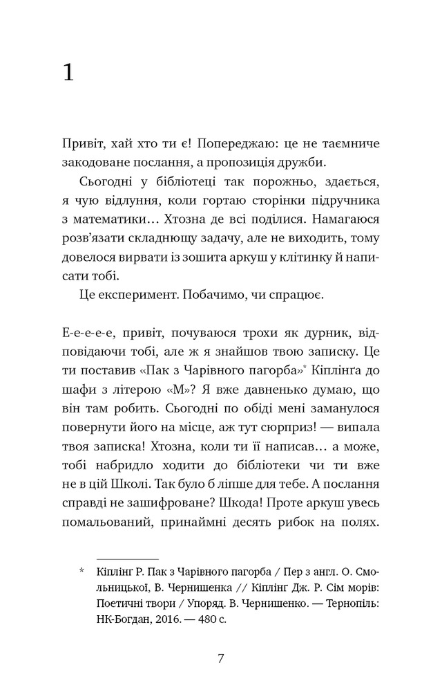 Книга Паперові серця - Еліза Пурічеллі-Гуерра. Фото 4