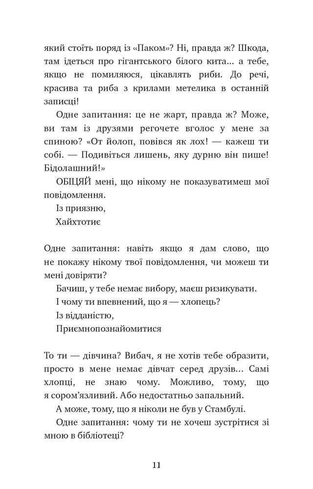 Книга Паперові серця - Еліза Пурічеллі-Гуерра. Фото 8