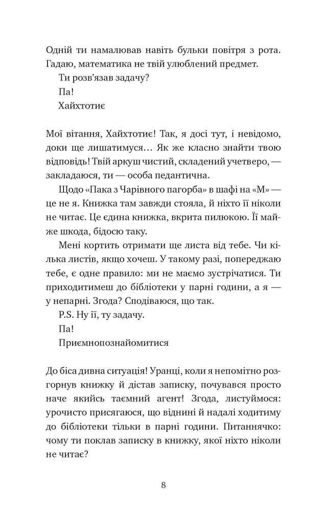 Книга Паперові серця - Еліза Пурічеллі-Гуерра. Фото 5