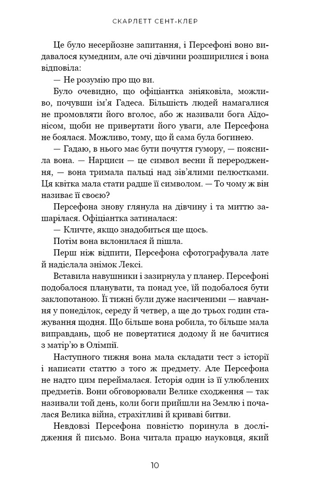 Книга Гадес і Персефона. Книга 1. Доторк темряви - Скарлетт Сент-Клер. Фото 6