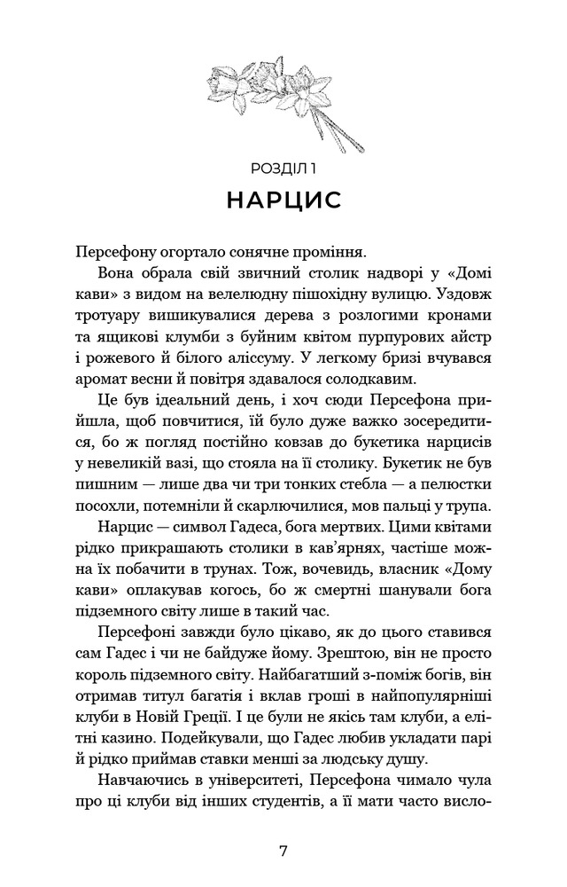 Книга Гадес і Персефона. Книга 1. Доторк темряви - Скарлетт Сент-Клер. Фото 4