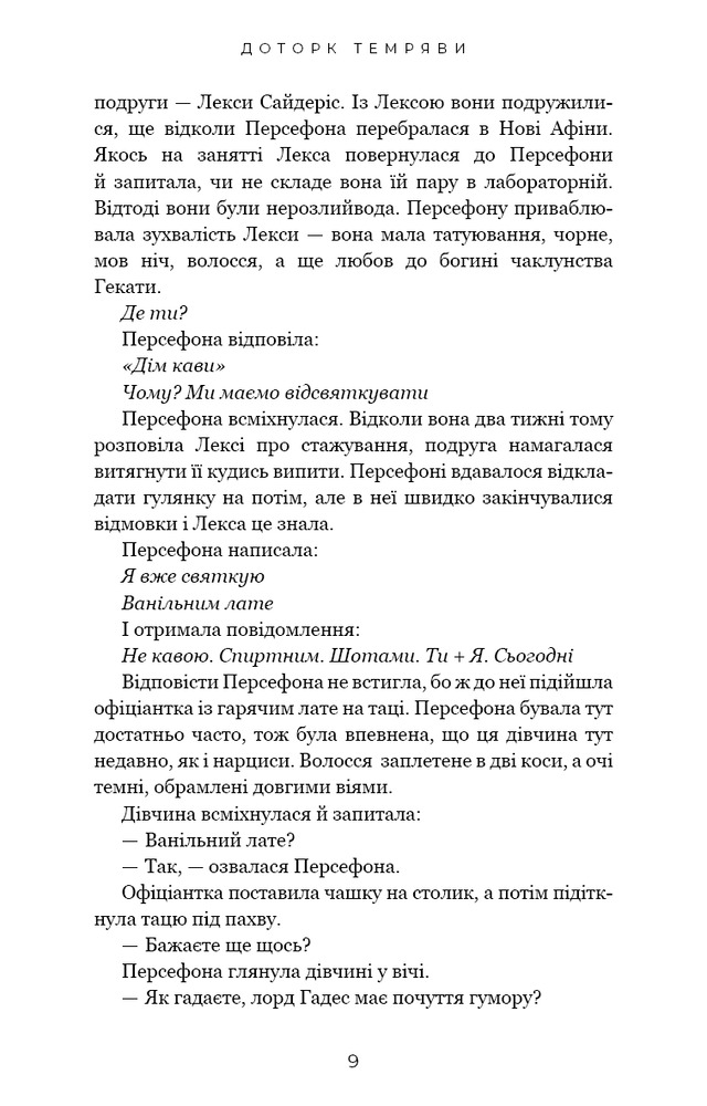 Книга Гадес і Персефона. Книга 1. Доторк темряви - Скарлетт Сент-Клер. Фото 5