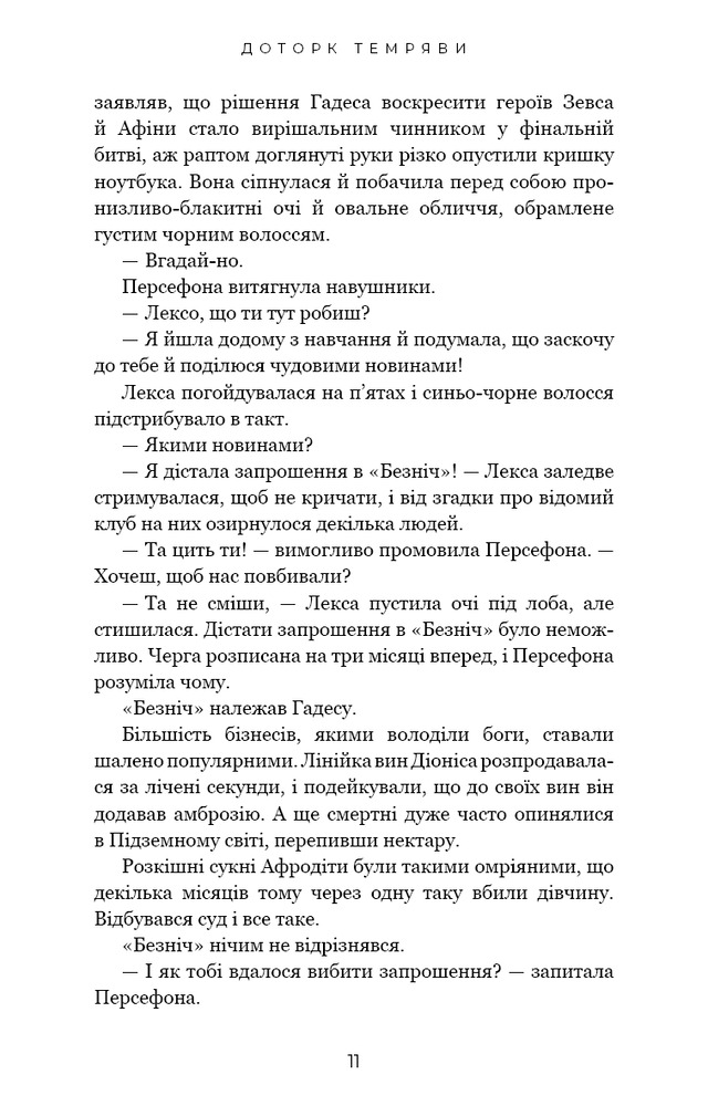 Книга Гадес і Персефона. Книга 1. Доторк темряви - Скарлетт Сент-Клер. Фото 7