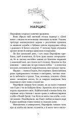 Книга Гадес і Персефона. Книга 1. Доторк темряви - Скарлетт Сент-Клер. Фото 4