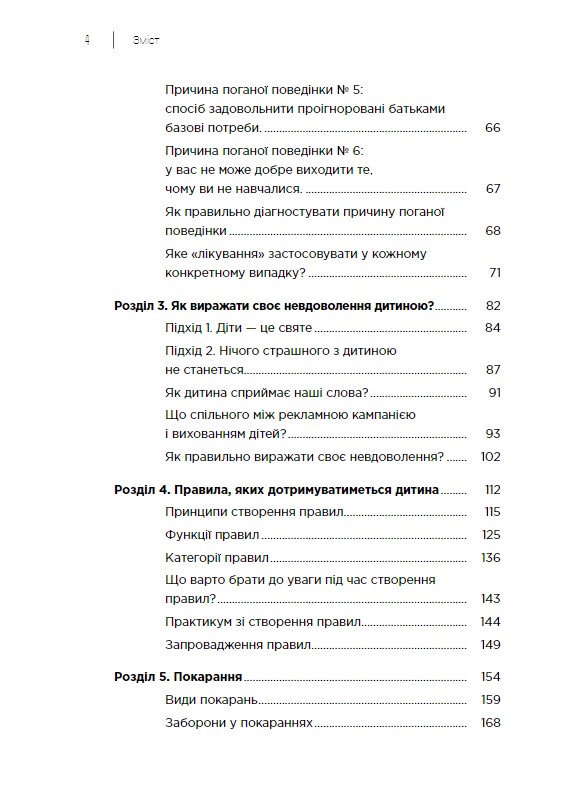 Книга Як дати дитині все без грошей і зв’язків - Дмитро Карпачов. Фото 4