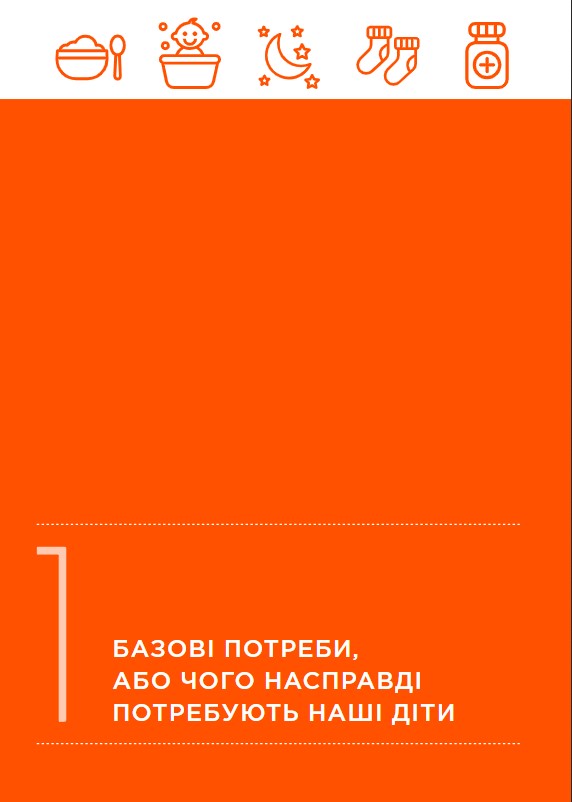 Книга Як дати дитині все без грошей і зв’язків - Дмитро Карпачов. Фото 9