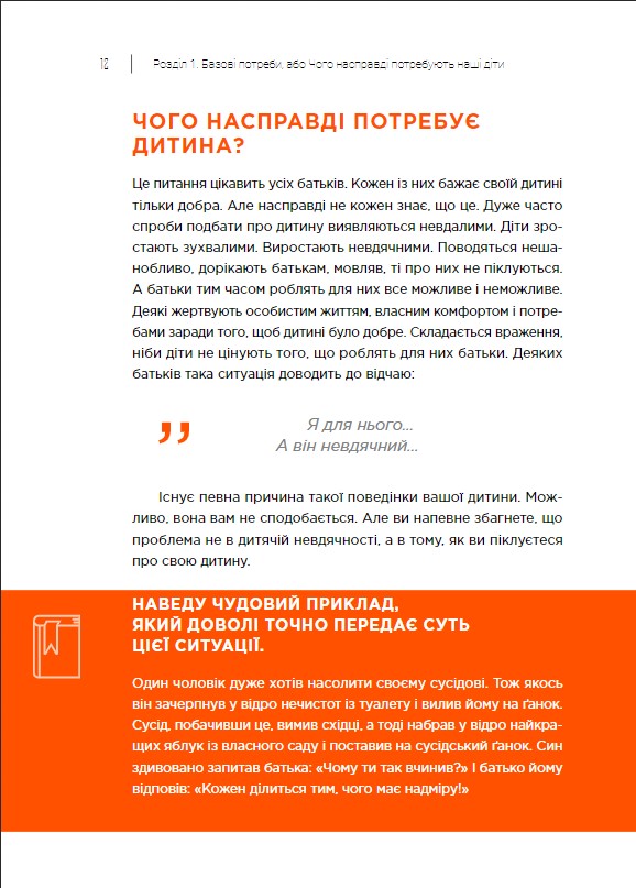 Книга Як дати дитині все без грошей і зв’язків - Дмитро Карпачов. Фото 11