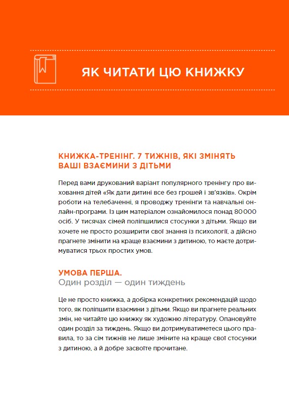 Книга Як дати дитині все без грошей і зв’язків - Дмитро Карпачов. Фото 6