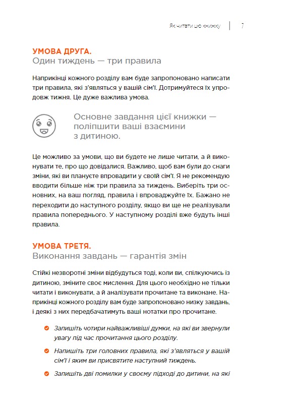 Книга Як дати дитині все без грошей і зв’язків - Дмитро Карпачов. Фото 7