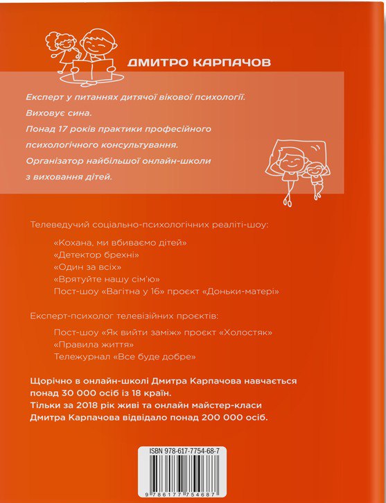 Книга Як дати дитині все без грошей і зв’язків - Дмитро Карпачов. Фото 2