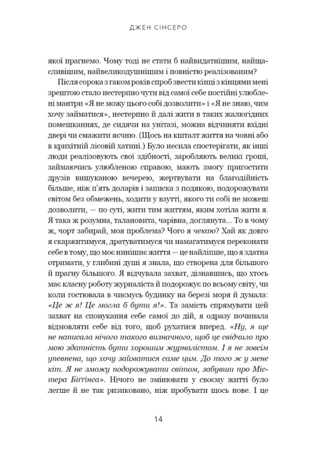 Книга Не нюнь. Перестань скаржитися на долю, подолай страх безгрошів’я і досягни фінансового успіху! - Джен Сінсеро. Фото 14