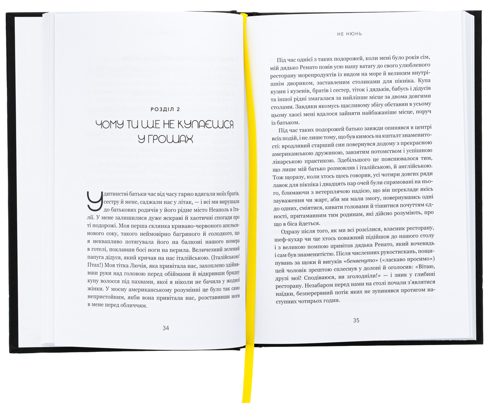 Книга Не нюнь. Перестань скаржитися на долю, подолай страх безгрошів’я і досягни фінансового успіху! - Джен Сінсеро. Фото 5