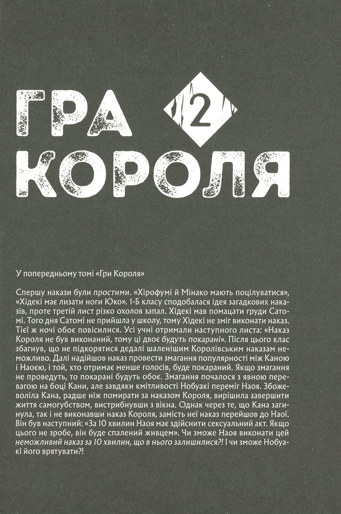 Книга Гра короля. Том 2 - Канадзава Нобуакі. Фото 13