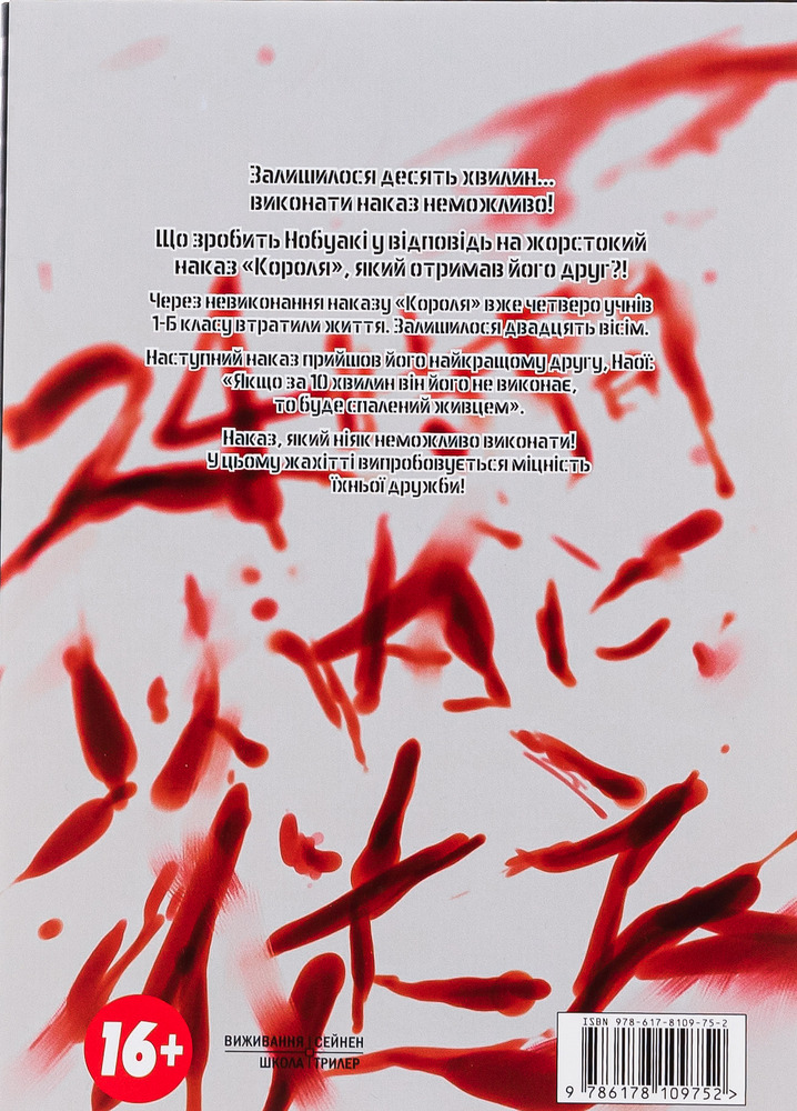 Книга Гра короля. Том 2 - Канадзава Нобуакі. Фото 2
