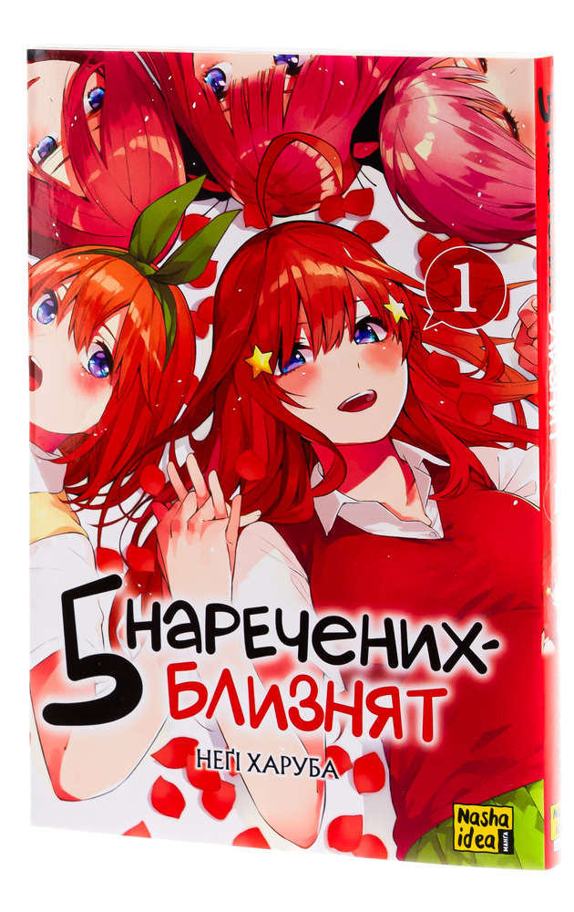 Книга П’ять наречених-близнят. Том 1 - Неґі Харуба. Фото 5