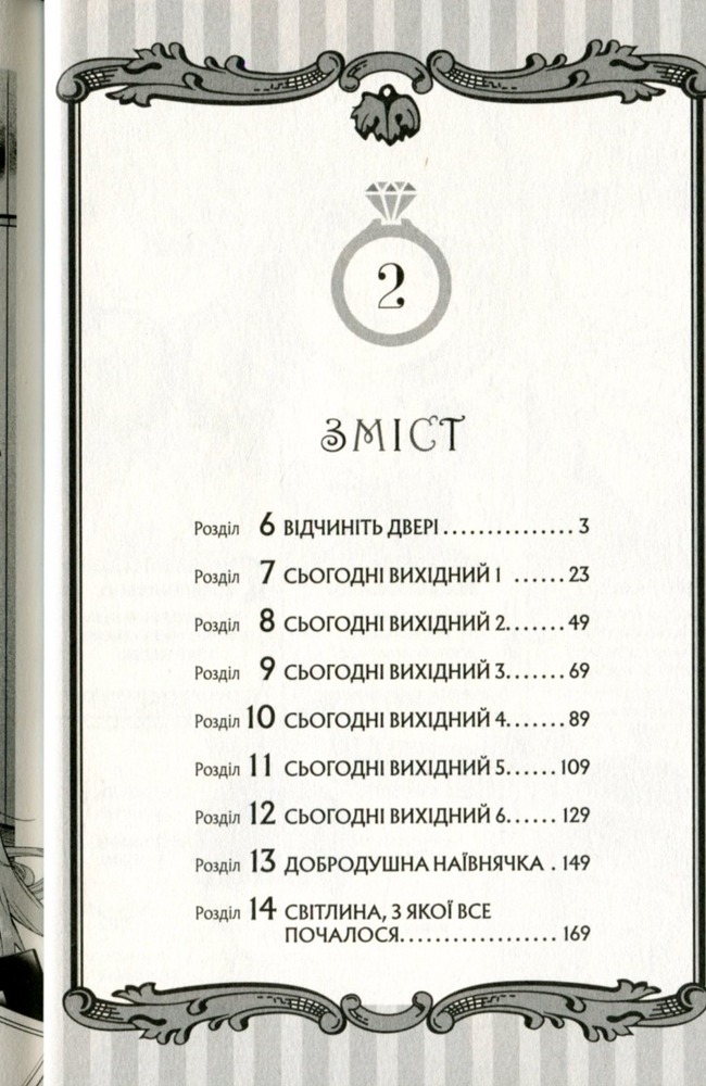 Книга П’ять наречених-близнят. Том 2 - Неґі Харуба. Фото 8