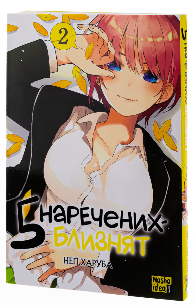 Книга П’ять наречених-близнят. Том 2 - Неґі Харуба. Фото 3